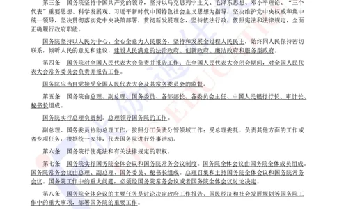 2024年03月两会《GWY组织法》_2026考公资料_（49）政治理论合集_政治理论合集_会议时政部分_4.重要会议文件讲话拓展