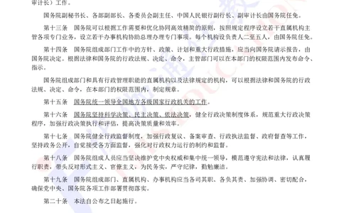 2024年03月两会《GWY组织法》_2026考公资料_（49）政治理论合集_政治理论合集_会议时政部分_4.重要会议文件讲话拓展