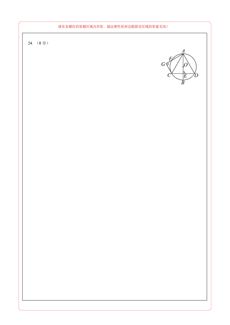 数学（南京卷）（答题卡）_2数学总复习_赠送：2024中考模拟题数学_一模_数学（南京卷）-2024年中考第一次模拟考试