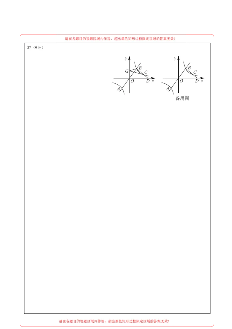 数学（南京卷）（答题卡）_2数学总复习_赠送：2024中考模拟题数学_一模_数学（南京卷）-2024年中考第一次模拟考试