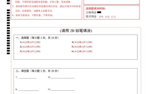 数学（南京卷）（答题卡）_2数学总复习_赠送：2024中考模拟题数学_一模_数学（南京卷）-2024年中考第一次模拟考试