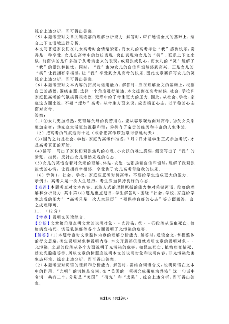 2012年威海市中考语文试卷及答案_中考真题_1.语文中考真题2015-2024年_地区卷_山东省_山东威海语文10-21