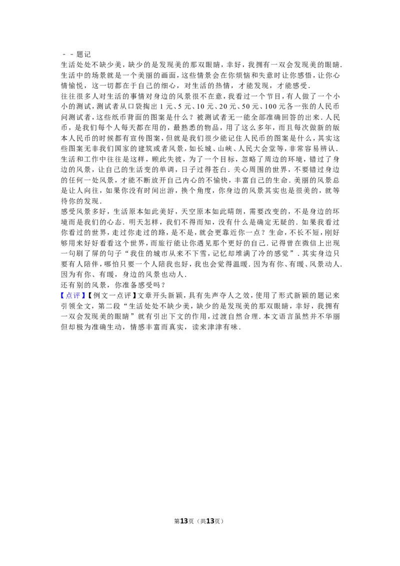 2012年威海市中考语文试卷及答案_中考真题_1.语文中考真题2015-2024年_地区卷_山东省_山东威海语文10-21