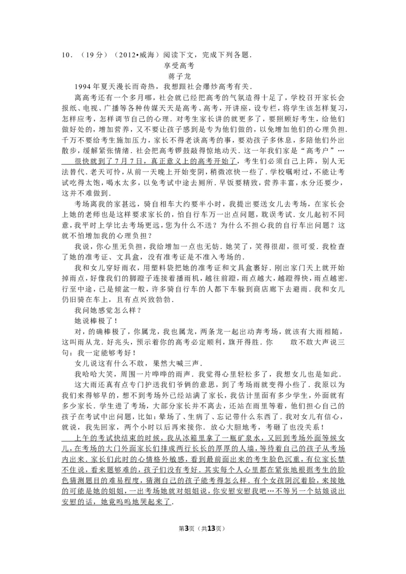 2012年威海市中考语文试卷及答案_中考真题_1.语文中考真题2015-2024年_地区卷_山东省_山东威海语文10-21