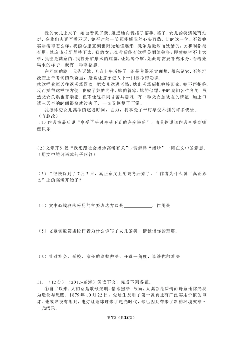 2012年威海市中考语文试卷及答案_中考真题_1.语文中考真题2015-2024年_地区卷_山东省_山东威海语文10-21