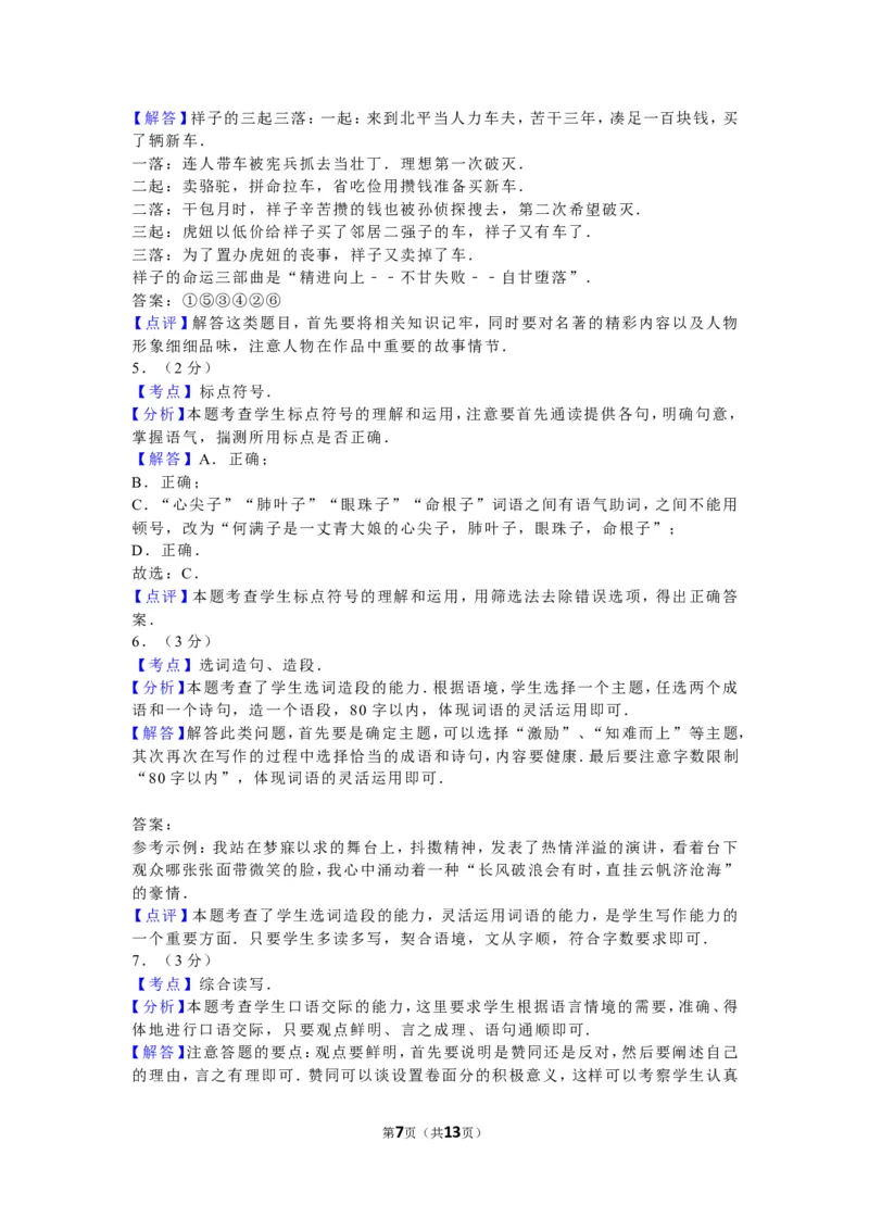 2012年威海市中考语文试卷及答案_中考真题_1.语文中考真题2015-2024年_地区卷_山东省_山东威海语文10-21
