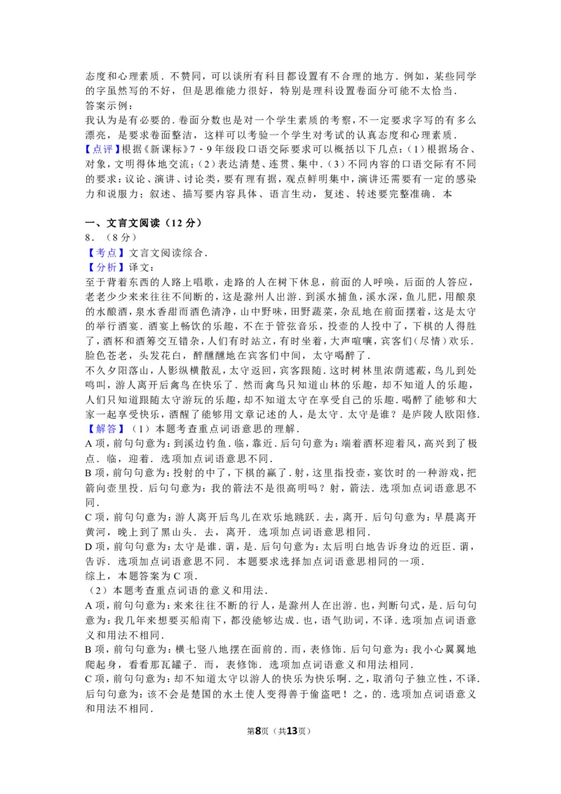 2012年威海市中考语文试卷及答案_中考真题_1.语文中考真题2015-2024年_地区卷_山东省_山东威海语文10-21