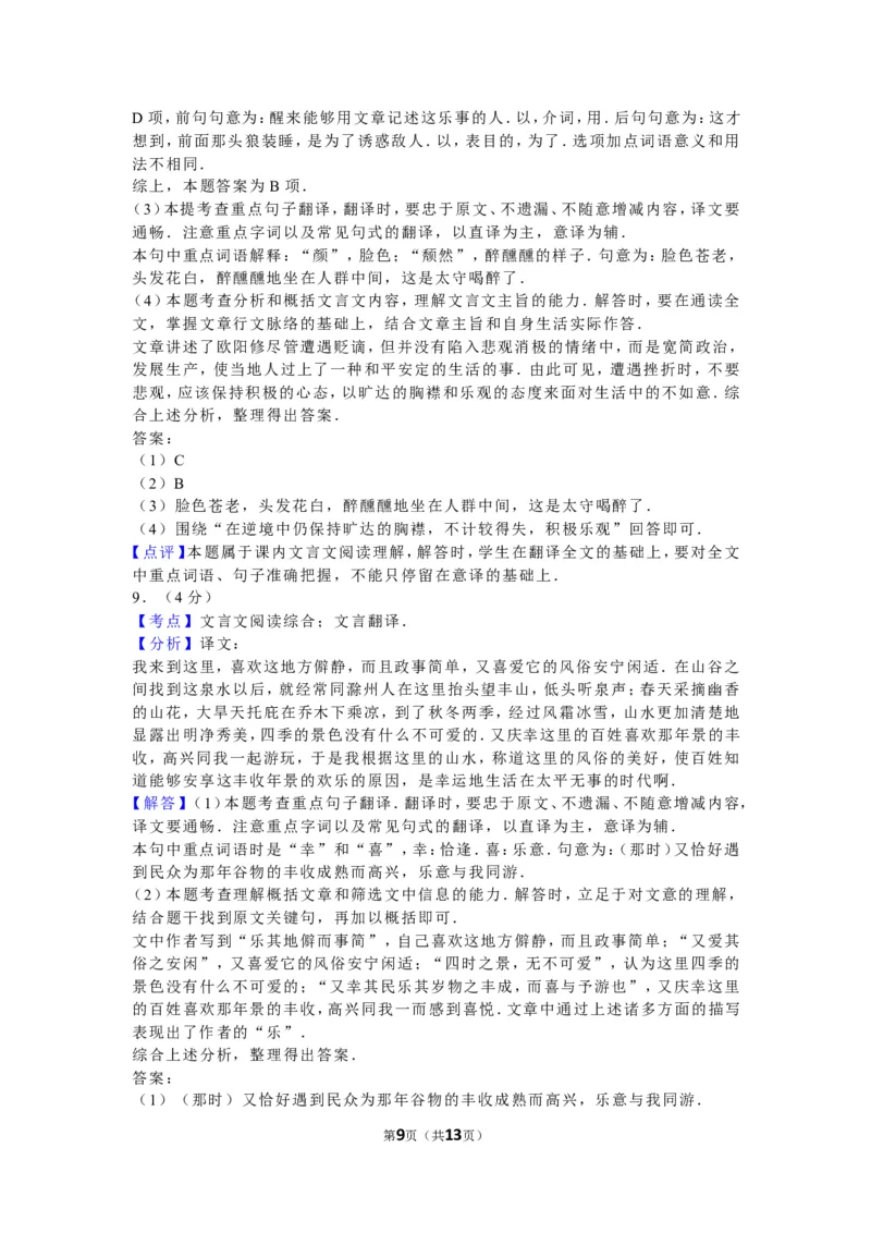 2012年威海市中考语文试卷及答案_中考真题_1.语文中考真题2015-2024年_地区卷_山东省_山东威海语文10-21