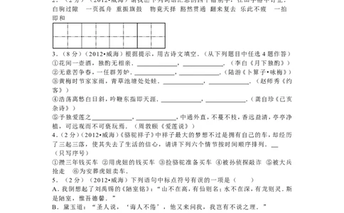 2012年威海市中考语文试卷及答案_中考真题_1.语文中考真题2015-2024年_地区卷_山东省_山东威海语文10-21