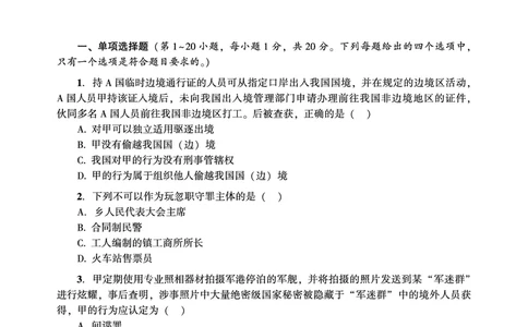 基础课（法学）2024年法律硕士联考真题_法硕法学真题（2010-2025）_1.真题及解析(2010-2025)_考研法硕(法学)基础3972010-2025_2024真题专业基础