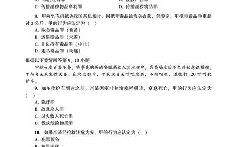 基础课（法学）2024年法律硕士联考真题_法硕法学真题（2010-2025）_1.真题及解析(2010-2025)_考研法硕(法学)基础3972010-2025_2024真题专业基础