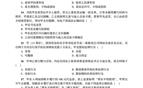 基础课（法学）2024年法律硕士联考真题_法硕法学真题（2010-2025）_1.真题及解析(2010-2025)_考研法硕(法学)基础3972010-2025_2024真题专业基础