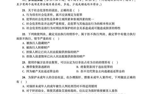 基础课（法学）2024年法律硕士联考真题_法硕法学真题（2010-2025）_1.真题及解析(2010-2025)_考研法硕(法学)基础3972010-2025_2024真题专业基础