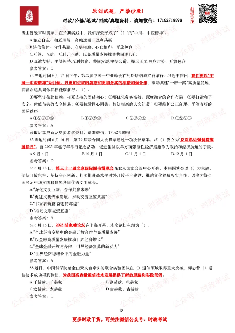 2025年6月时事政治模拟题及答案（132题）_26吉林考备考资料包_09全国时政热点_每月试题包