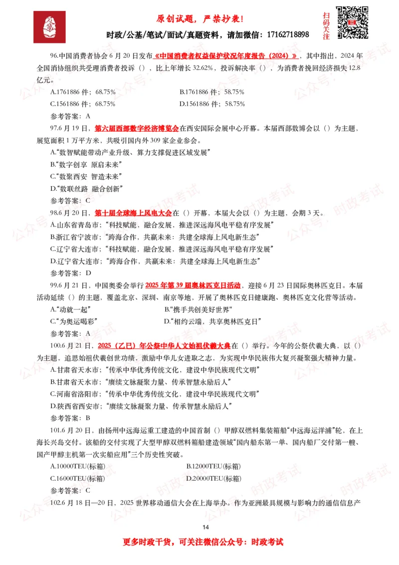 2025年6月时事政治模拟题及答案（132题）_26吉林考备考资料包_09全国时政热点_每月试题包