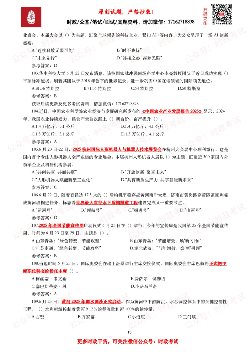 2025年6月时事政治模拟题及答案（132题）_26吉林考备考资料包_09全国时政热点_每月试题包