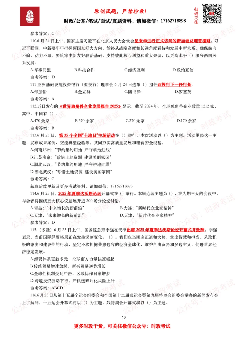 2025年6月时事政治模拟题及答案（132题）_26吉林考备考资料包_09全国时政热点_每月试题包