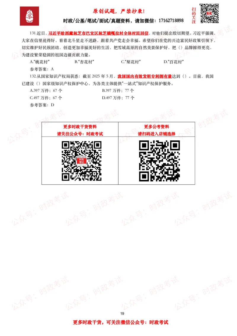 2025年6月时事政治模拟题及答案（132题）_26吉林考备考资料包_09全国时政热点_每月试题包