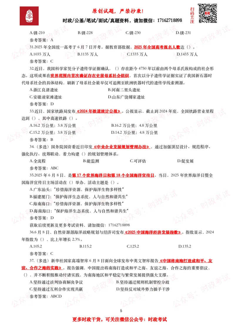 2025年6月时事政治模拟题及答案（132题）_26吉林考备考资料包_09全国时政热点_每月试题包