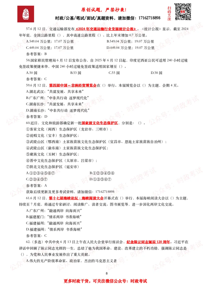 2025年6月时事政治模拟题及答案（132题）_26吉林考备考资料包_09全国时政热点_每月试题包