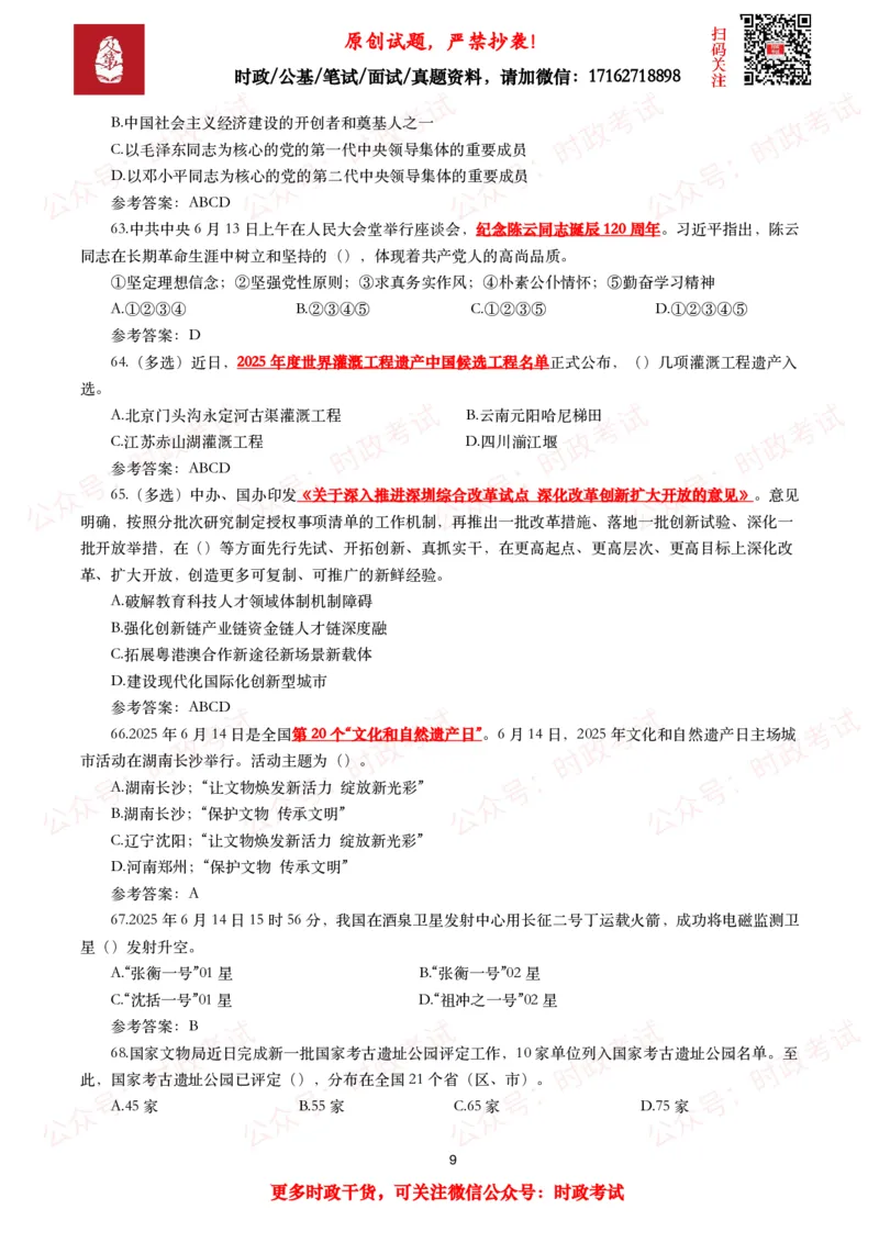 2025年6月时事政治模拟题及答案（132题）_26吉林考备考资料包_09全国时政热点_每月试题包