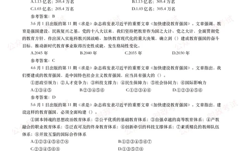 2025年6月时事政治模拟题及答案（132题）_26吉林考备考资料包_09全国时政热点_每月试题包