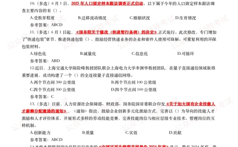 2025年6月时事政治模拟题及答案（132题）_26吉林考备考资料包_09全国时政热点_每月试题包