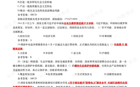 2025年6月时事政治模拟题及答案（132题）_26吉林考备考资料包_09全国时政热点_每月试题包