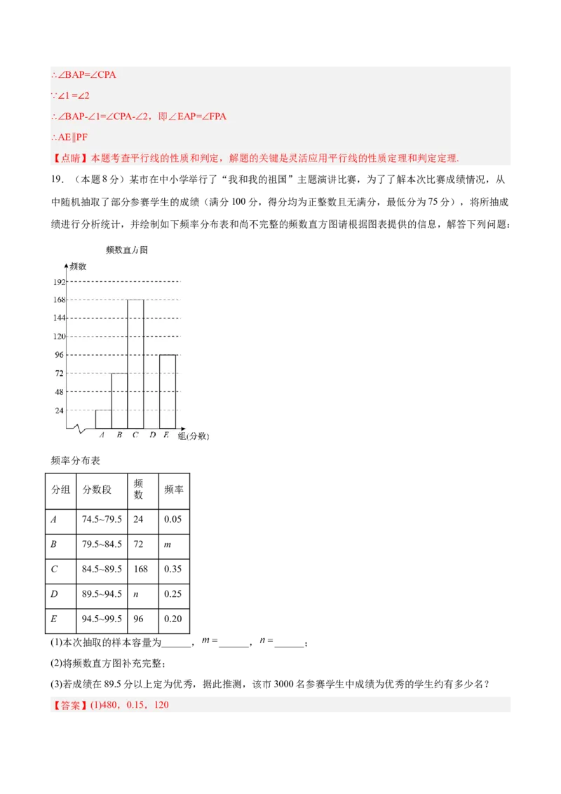 数学（全解全析）_2数学总复习_赠送：2024中考模拟题数学_押题预测_2024年中考押题预测卷（武汉卷）-数学（含考试版、全解全析、参考答案、答题卡）