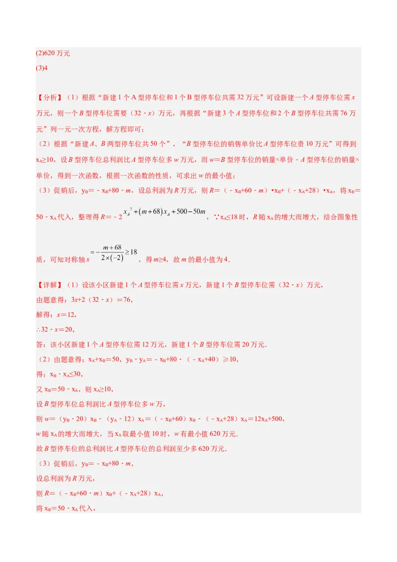 数学（全解全析）_2数学总复习_赠送：2024中考模拟题数学_押题预测_2024年中考押题预测卷（武汉卷）-数学（含考试版、全解全析、参考答案、答题卡）