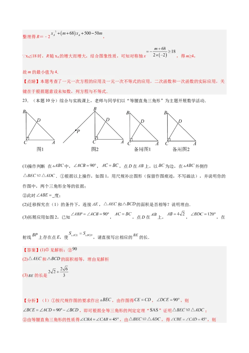 数学（全解全析）_2数学总复习_赠送：2024中考模拟题数学_押题预测_2024年中考押题预测卷（武汉卷）-数学（含考试版、全解全析、参考答案、答题卡）