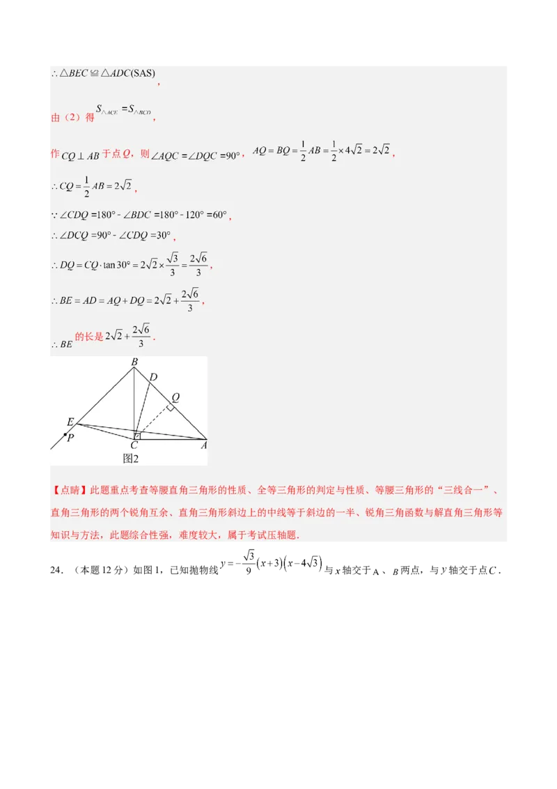 数学（全解全析）_2数学总复习_赠送：2024中考模拟题数学_押题预测_2024年中考押题预测卷（武汉卷）-数学（含考试版、全解全析、参考答案、答题卡）