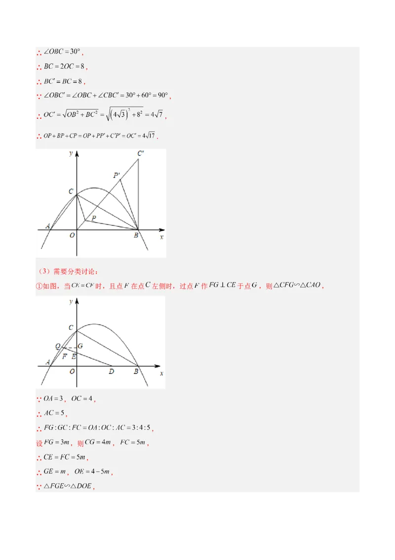 数学（全解全析）_2数学总复习_赠送：2024中考模拟题数学_押题预测_2024年中考押题预测卷（武汉卷）-数学（含考试版、全解全析、参考答案、答题卡）