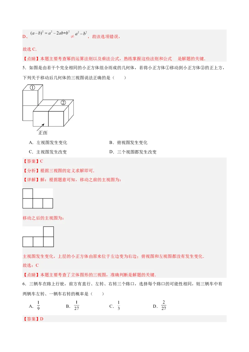 数学（全解全析）_2数学总复习_赠送：2024中考模拟题数学_押题预测_2024年中考押题预测卷（武汉卷）-数学（含考试版、全解全析、参考答案、答题卡）