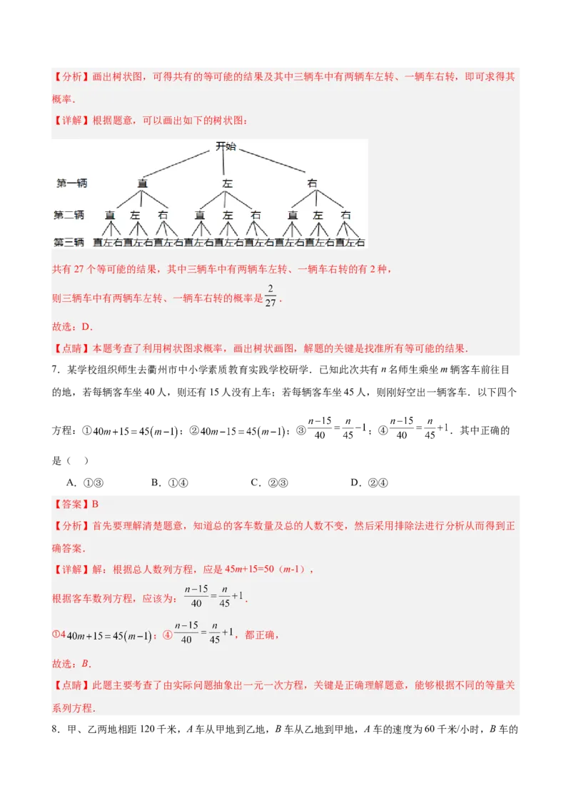 数学（全解全析）_2数学总复习_赠送：2024中考模拟题数学_押题预测_2024年中考押题预测卷（武汉卷）-数学（含考试版、全解全析、参考答案、答题卡）