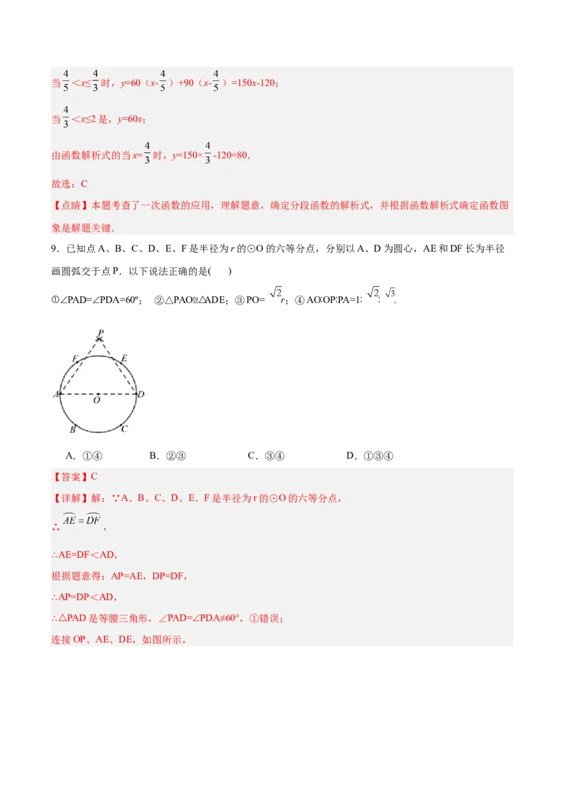 数学（全解全析）_2数学总复习_赠送：2024中考模拟题数学_押题预测_2024年中考押题预测卷（武汉卷）-数学（含考试版、全解全析、参考答案、答题卡）