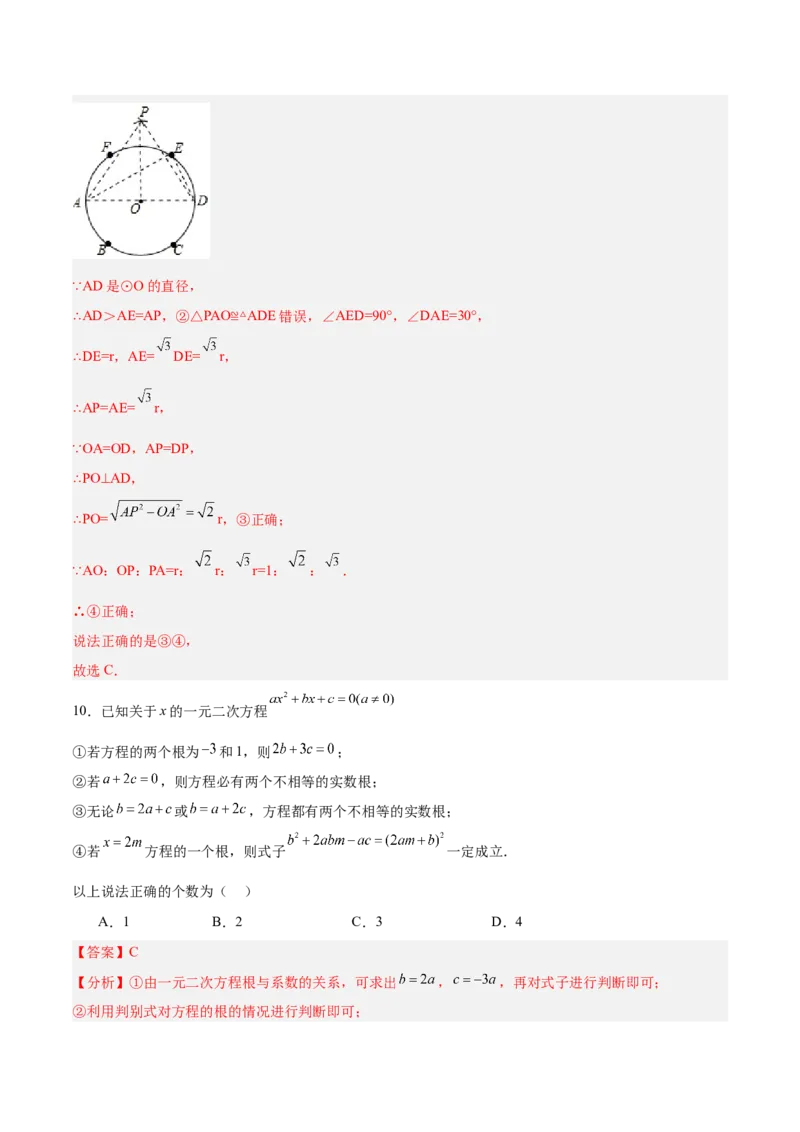 数学（全解全析）_2数学总复习_赠送：2024中考模拟题数学_押题预测_2024年中考押题预测卷（武汉卷）-数学（含考试版、全解全析、参考答案、答题卡）