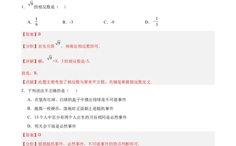 数学（全解全析）_2数学总复习_赠送：2024中考模拟题数学_押题预测_2024年中考押题预测卷（武汉卷）-数学（含考试版、全解全析、参考答案、答题卡）