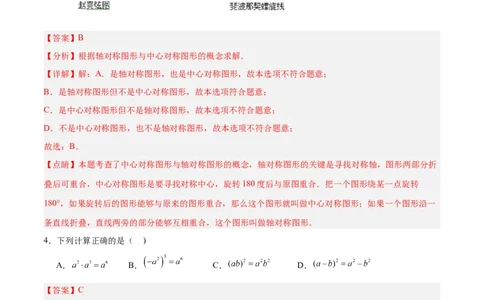 数学（全解全析）_2数学总复习_赠送：2024中考模拟题数学_押题预测_2024年中考押题预测卷（武汉卷）-数学（含考试版、全解全析、参考答案、答题卡）