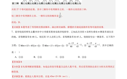 数学（全解全析）_2数学总复习_赠送：2024中考模拟题数学_押题预测_2024年中考押题预测卷（武汉卷）-数学（含考试版、全解全析、参考答案、答题卡）