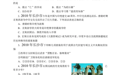2010年长沙市-中考-历史试题及答案_中考真题_6.历史中考真题2015-2024年_地区卷_湖南省_长沙历史08-22年