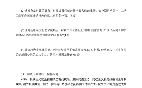 2010年长沙市-中考-历史试题及答案_中考真题_6.历史中考真题2015-2024年_地区卷_湖南省_长沙历史08-22年