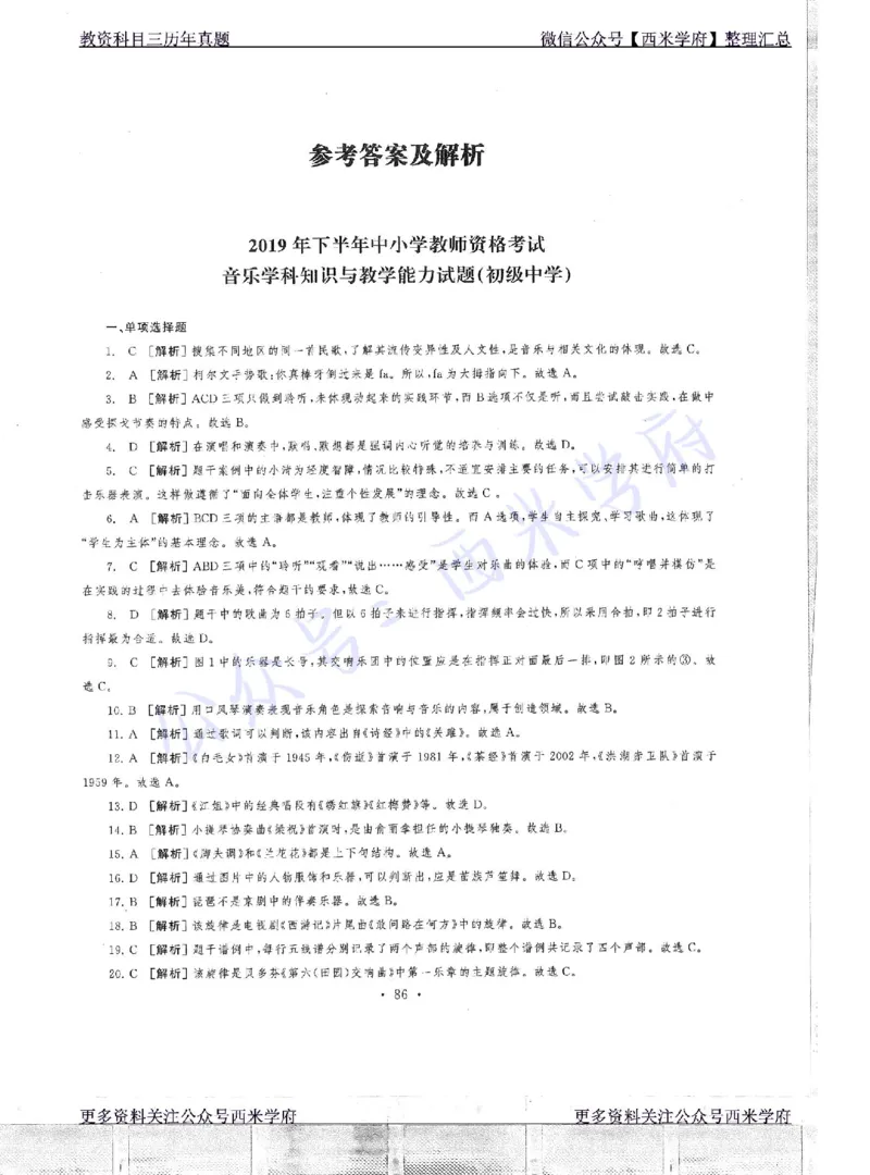 15年下-19年下-初中音乐真题-答案_4-教培资料-26年最新资料-同步更新_初中高中教资_03科三专项（进去保存报考的学科即可）_01科目三FB网课、三色速记手册、知识点导图等推荐