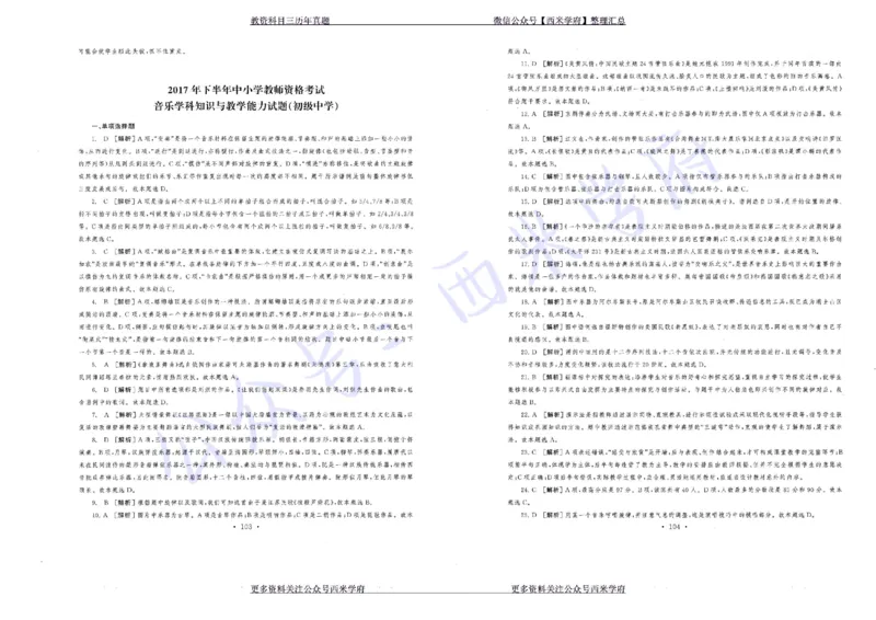 15年下-19年下-初中音乐真题-答案_4-教培资料-26年最新资料-同步更新_初中高中教资_03科三专项（进去保存报考的学科即可）_01科目三FB网课、三色速记手册、知识点导图等推荐