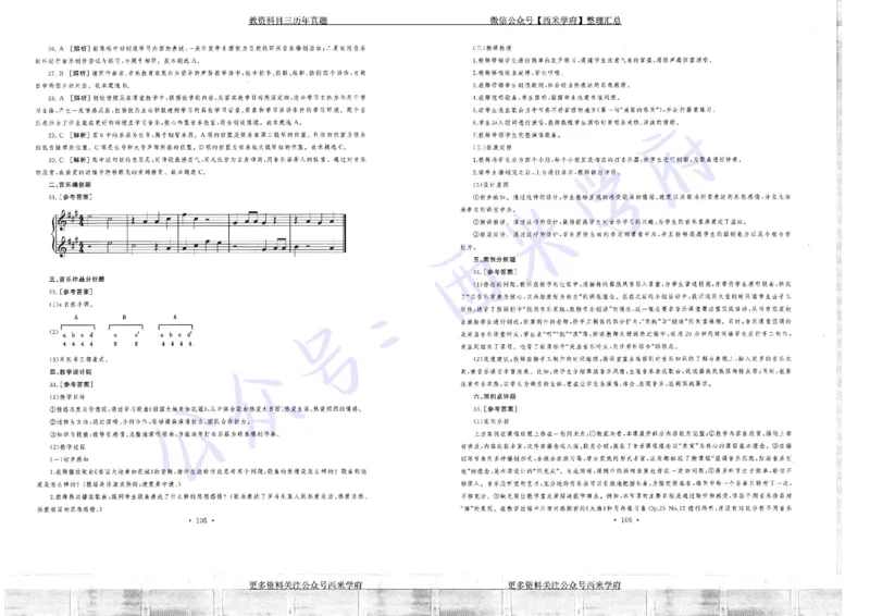 15年下-19年下-初中音乐真题-答案_4-教培资料-26年最新资料-同步更新_初中高中教资_03科三专项（进去保存报考的学科即可）_01科目三FB网课、三色速记手册、知识点导图等推荐