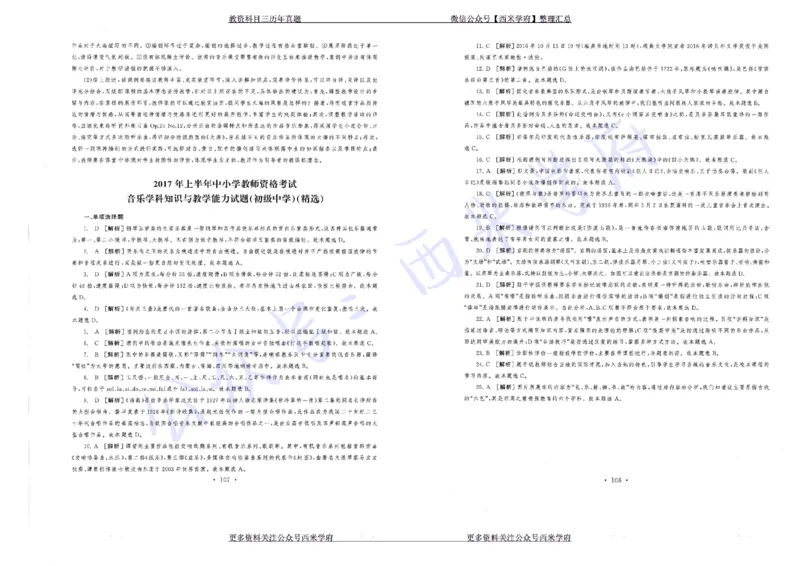 15年下-19年下-初中音乐真题-答案_4-教培资料-26年最新资料-同步更新_初中高中教资_03科三专项（进去保存报考的学科即可）_01科目三FB网课、三色速记手册、知识点导图等推荐