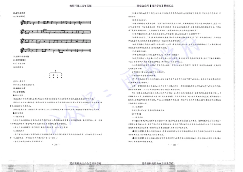 15年下-19年下-初中音乐真题-答案_4-教培资料-26年最新资料-同步更新_初中高中教资_03科三专项（进去保存报考的学科即可）_01科目三FB网课、三色速记手册、知识点导图等推荐
