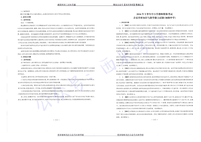 15年下-19年下-初中音乐真题-答案_4-教培资料-26年最新资料-同步更新_初中高中教资_03科三专项（进去保存报考的学科即可）_01科目三FB网课、三色速记手册、知识点导图等推荐