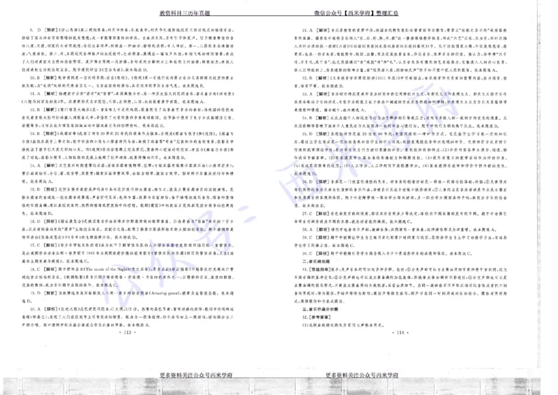 15年下-19年下-初中音乐真题-答案_4-教培资料-26年最新资料-同步更新_初中高中教资_03科三专项（进去保存报考的学科即可）_01科目三FB网课、三色速记手册、知识点导图等推荐