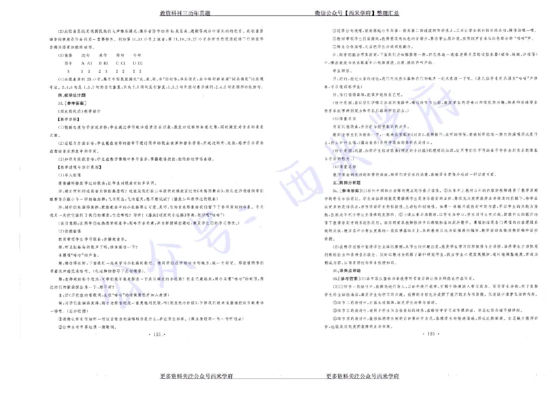 15年下-19年下-初中音乐真题-答案_4-教培资料-26年最新资料-同步更新_初中高中教资_03科三专项（进去保存报考的学科即可）_01科目三FB网课、三色速记手册、知识点导图等推荐